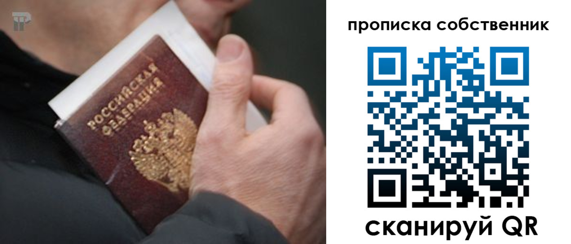 временная регистрация в квартире в Омске
