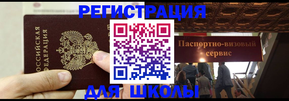 прописка в квартире в Омске
