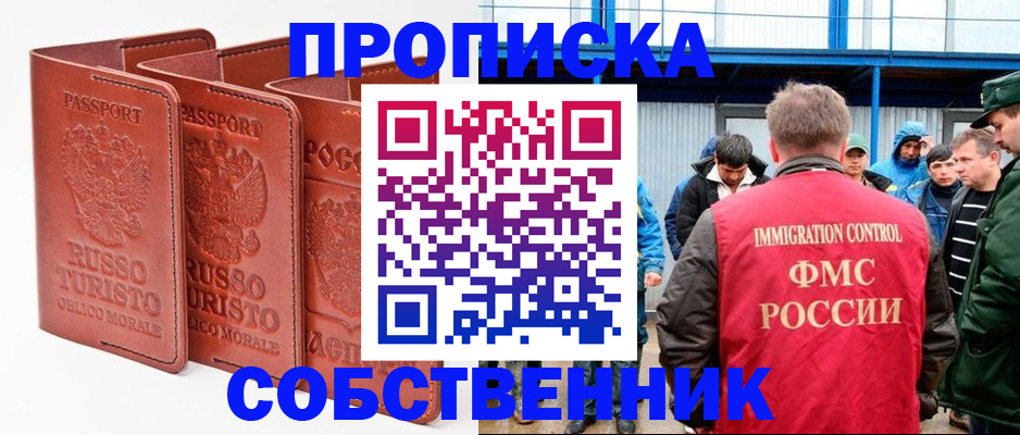 прописка поиск в Омске