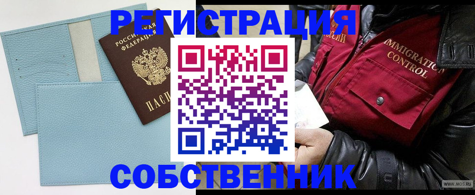 прописка штамп в Омске