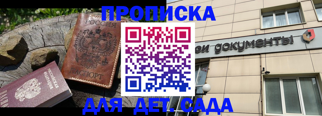 временная регистрация гарантия в Омске