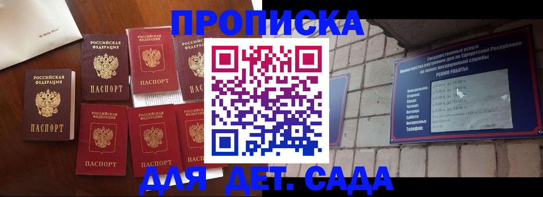 где прописаться в Омске