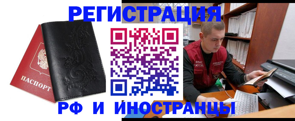 прописка штамп в Омске