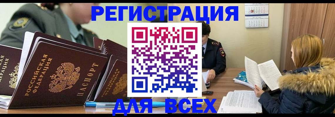 временная регистрация законно в Омске