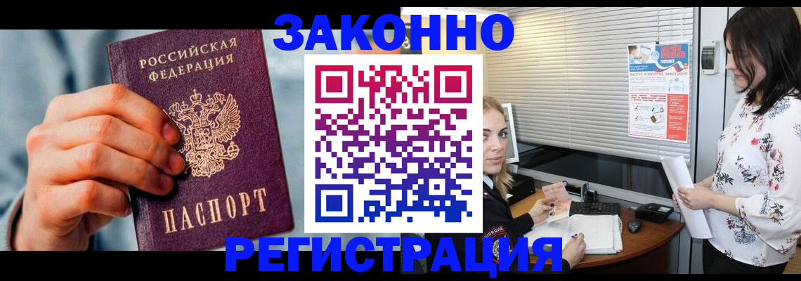 прописка ребенка в Омске