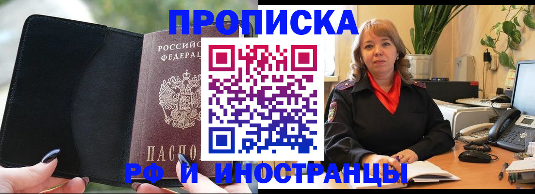 прописка 2025 в Омске