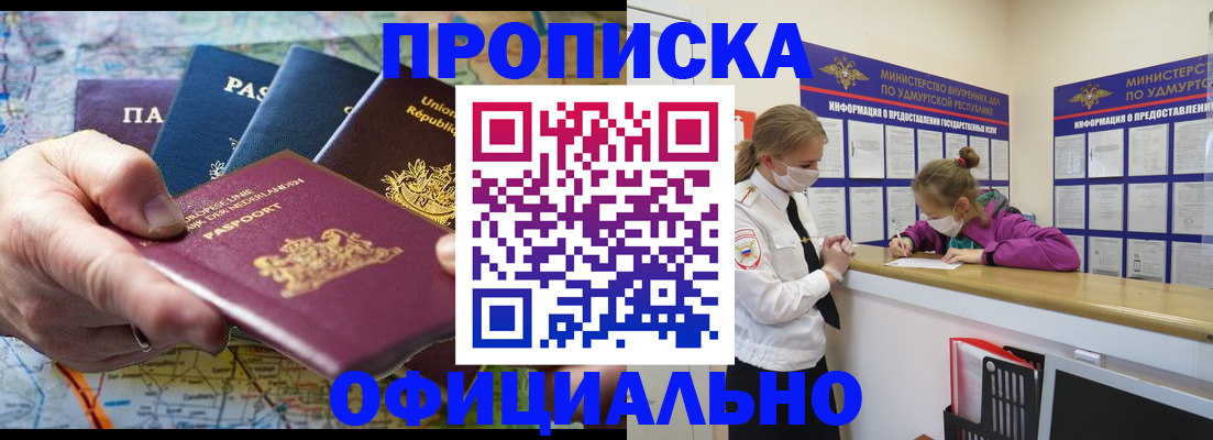 прописка паспорт в Омске