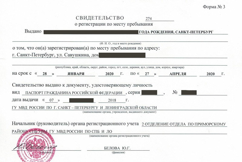 временная регистрация в Омске